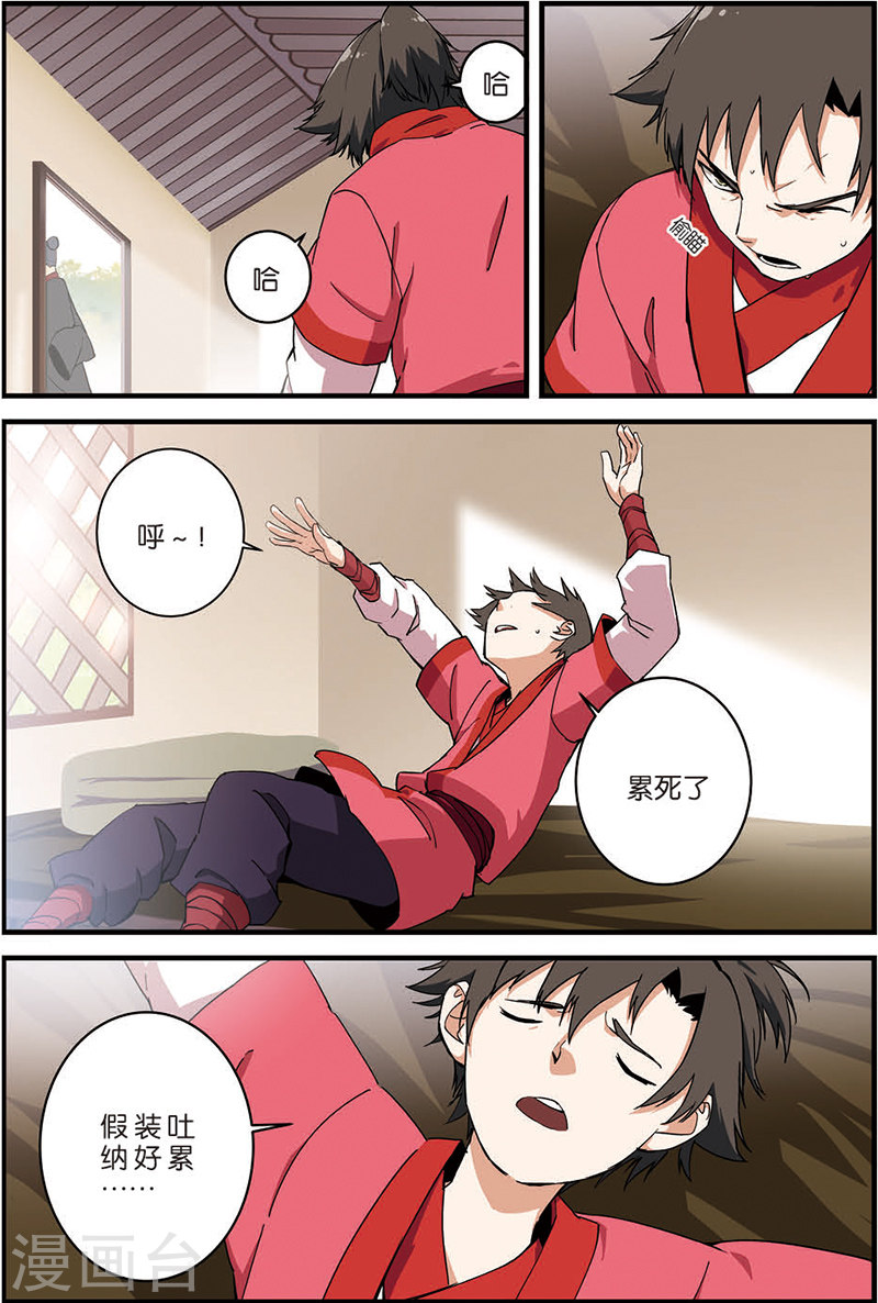 第8话 气-仙逆-魅丽漫画馆（第10张）